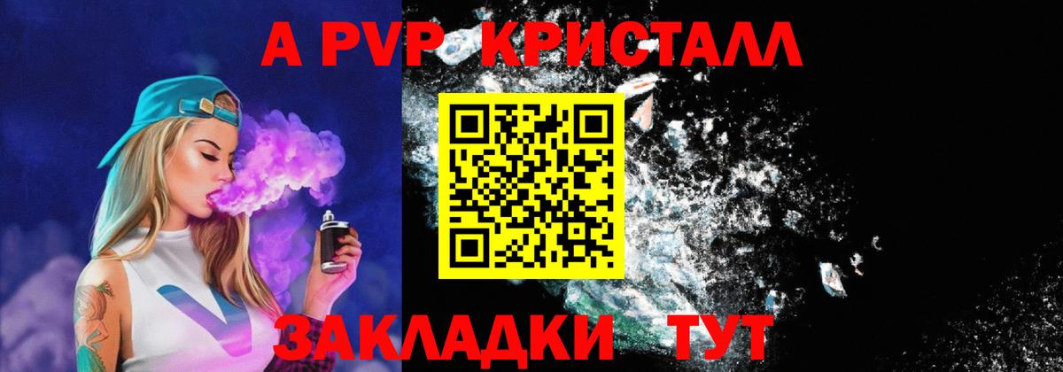 Alpha-PVP  A PVP СК КРИС  дарнет шоп  Черняховск  Alpha PVP Соль  Вход с VPN 