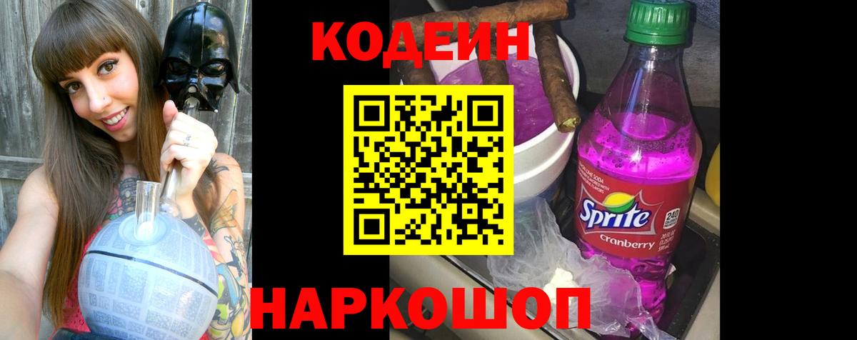Кодеиновый сироп Lean напиток Lean (лин)  Кодеин напиток Lean (лин)  Вход с VPN  Черняховск 