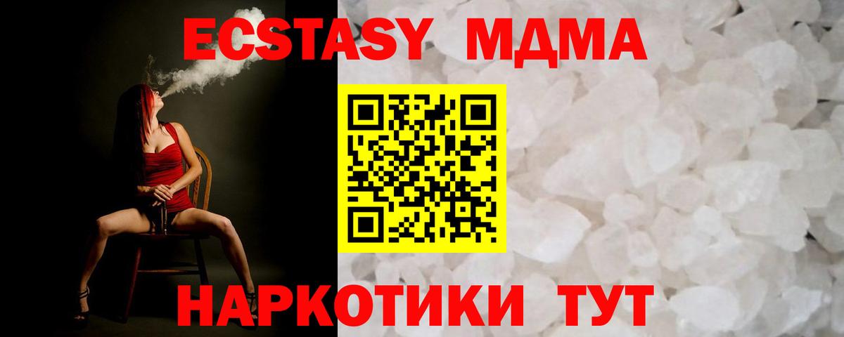 MDMA crystal  Вход с VPN  Черняховск  MDMA  MDMA VHQ 
