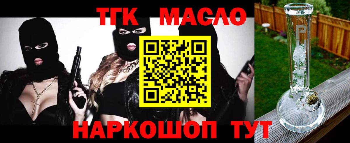 Дистиллят ТГК THC oil Черняховск